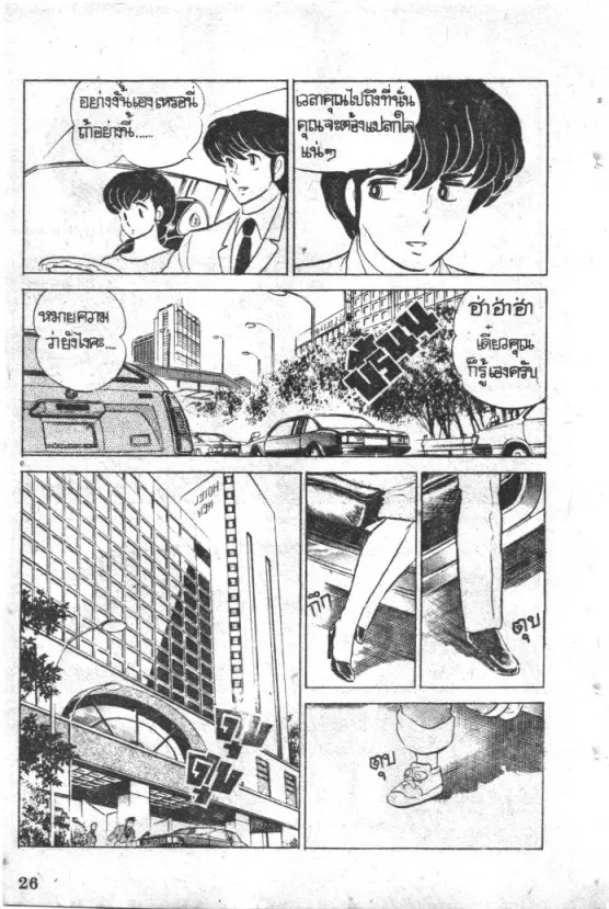 Maison Ikkoku - หน้า 8