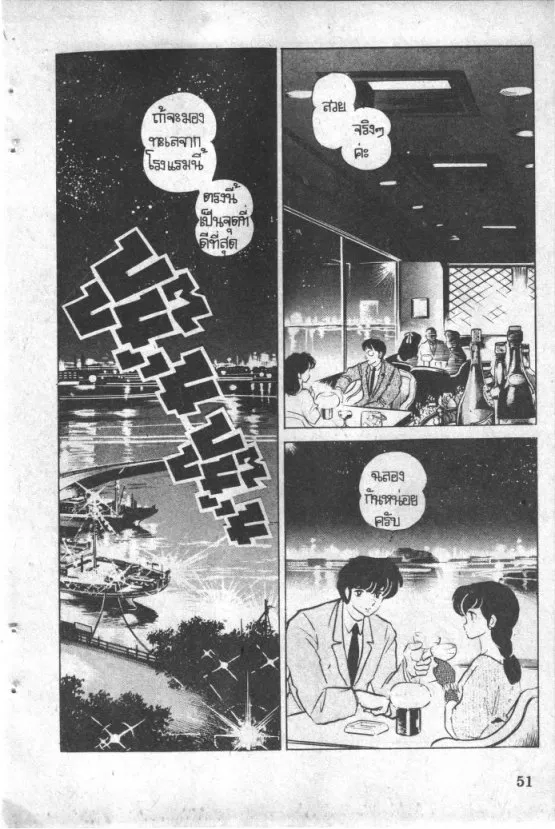 Maison Ikkoku - หน้า 17