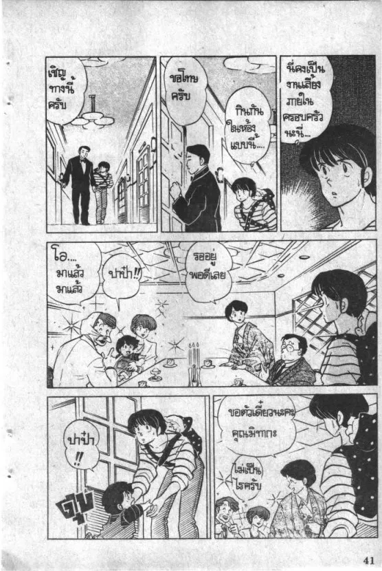 Maison Ikkoku - หน้า 7