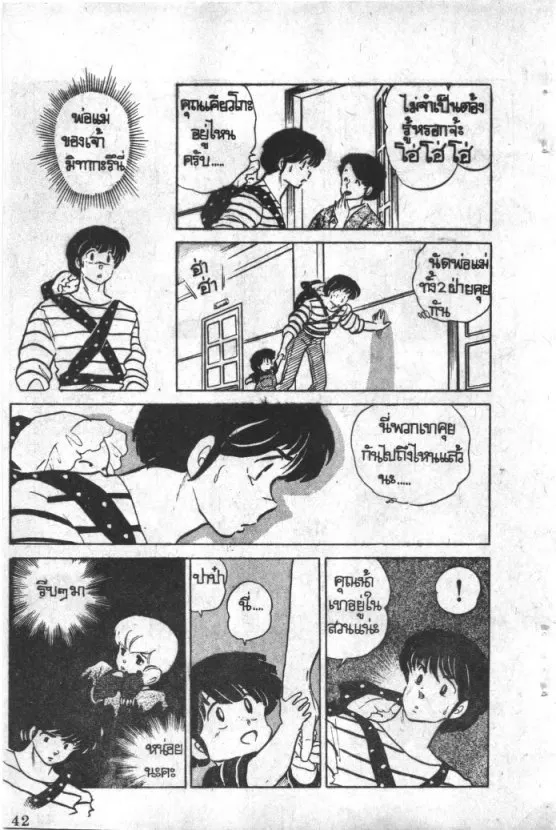 Maison Ikkoku - หน้า 8