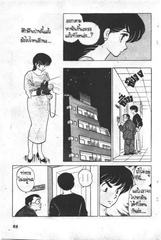 Maison Ikkoku - หน้า 12