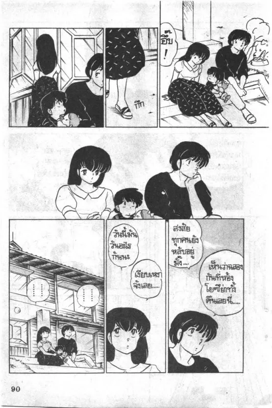 Maison Ikkoku - หน้า 12