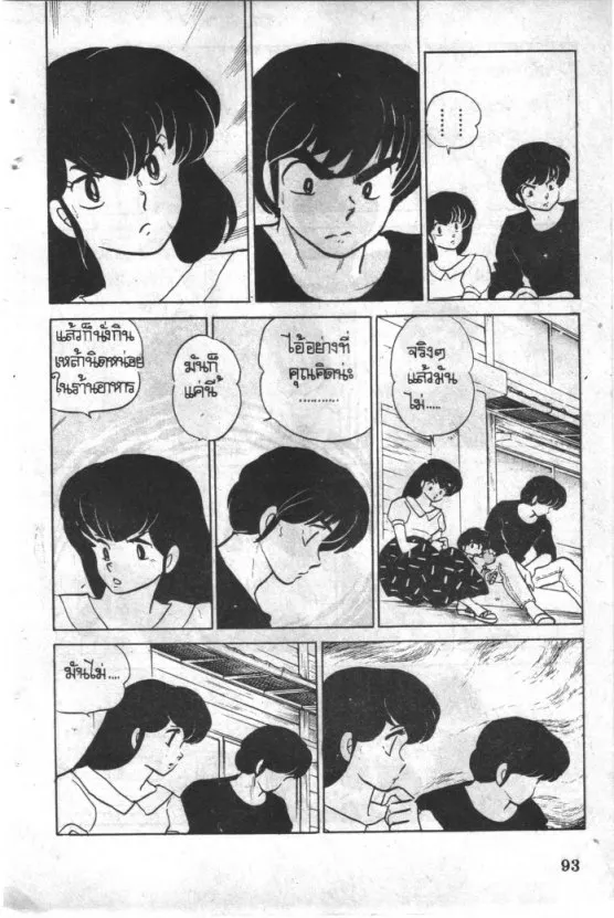 Maison Ikkoku - หน้า 15