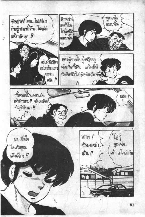 Maison Ikkoku - หน้า 3