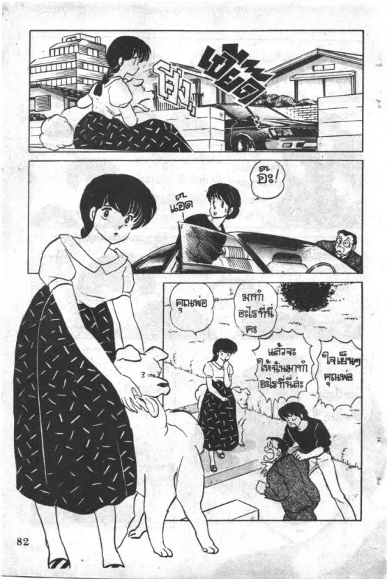 Maison Ikkoku - หน้า 4