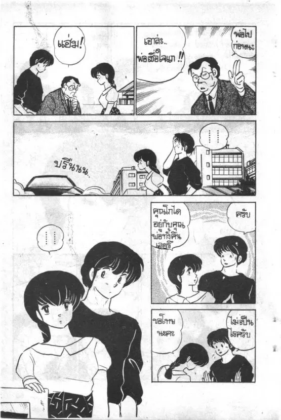 Maison Ikkoku - หน้า 6