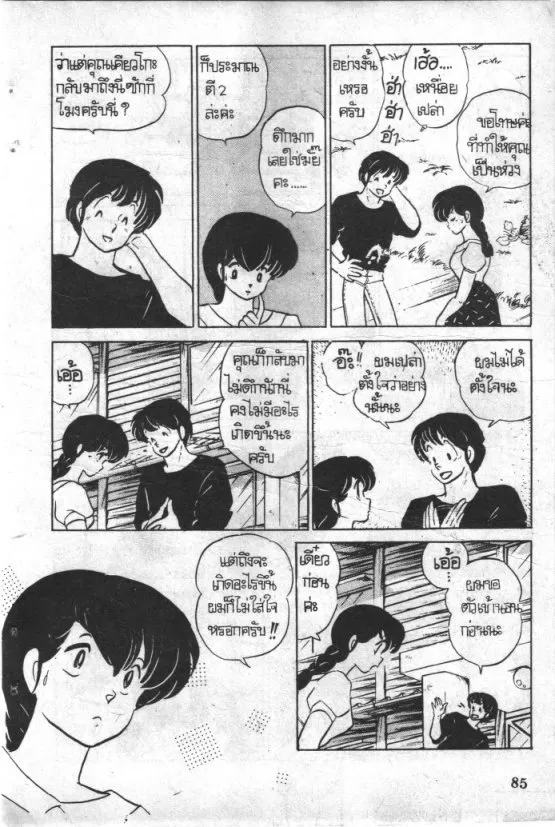 Maison Ikkoku - หน้า 7