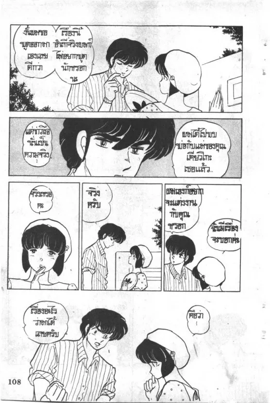 Maison Ikkoku - หน้า 10