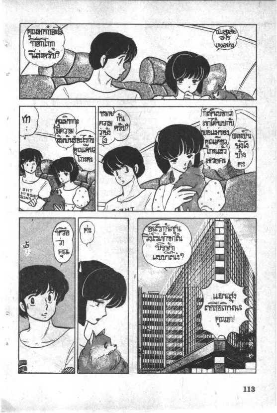 Maison Ikkoku - หน้า 15