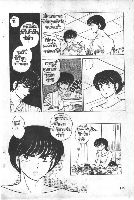 Maison Ikkoku - หน้า 21