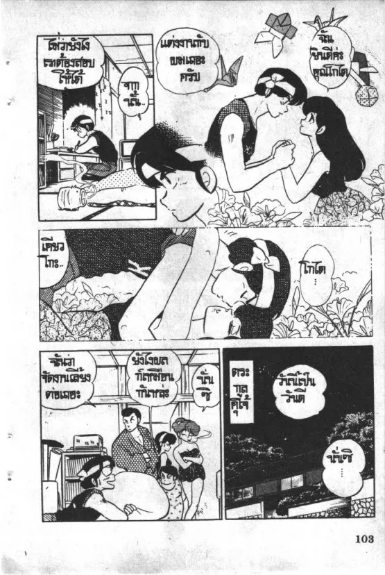 Maison Ikkoku - หน้า 5