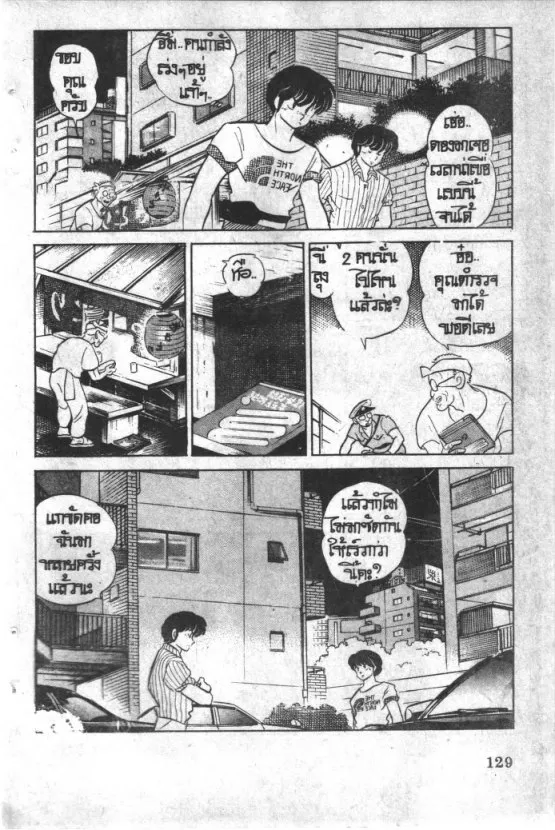 Maison Ikkoku - หน้า 9