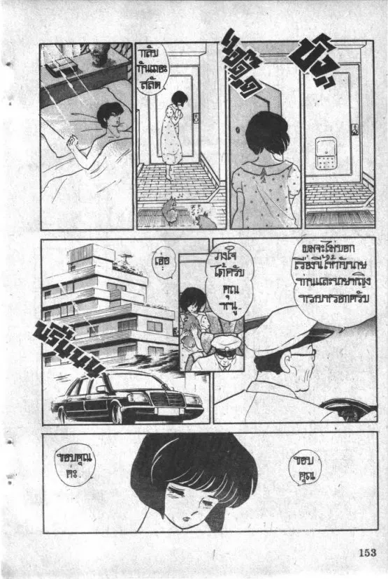 Maison Ikkoku - หน้า 11