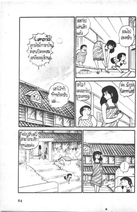 Maison Ikkoku - หน้า 1