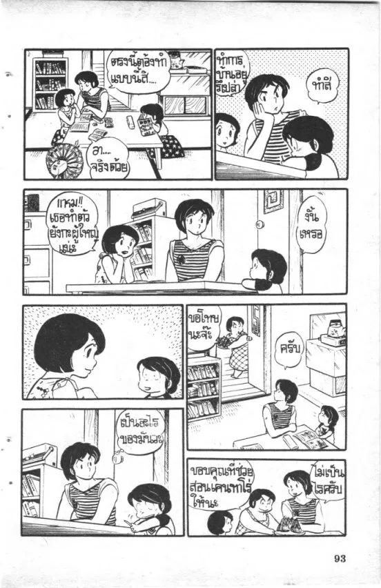 Maison Ikkoku - หน้า 10