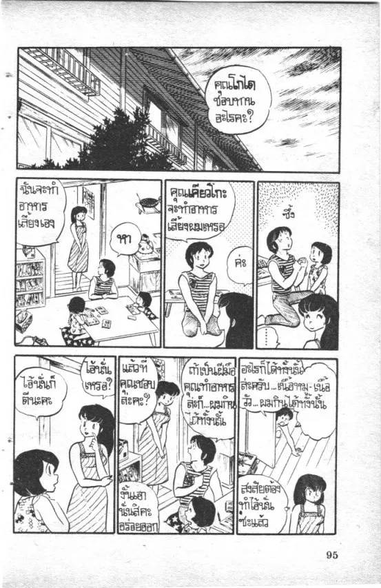 Maison Ikkoku - หน้า 12