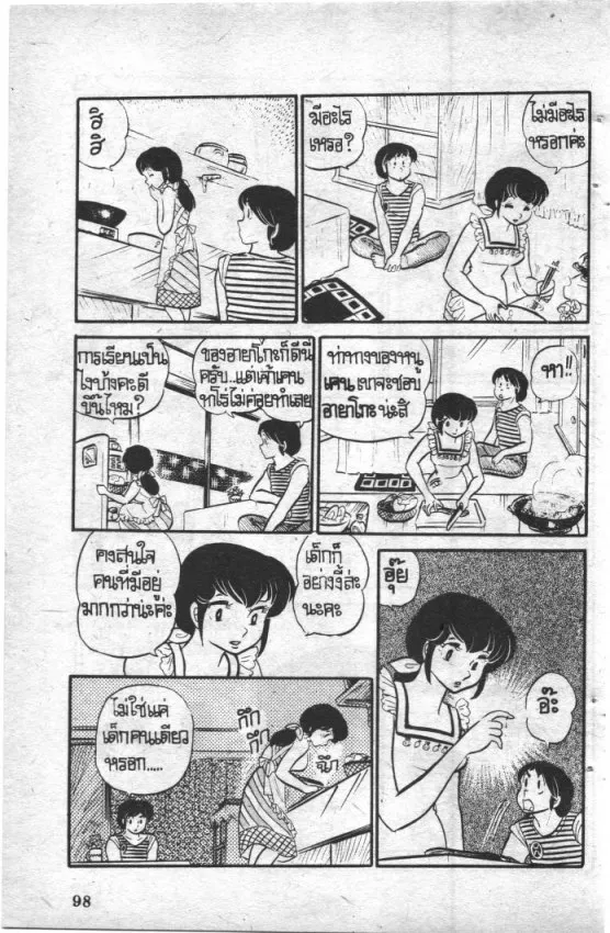 Maison Ikkoku - หน้า 15