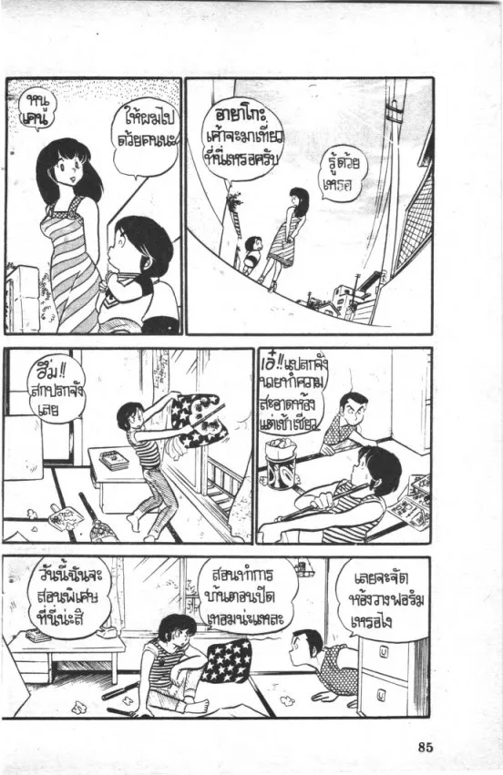 Maison Ikkoku - หน้า 2