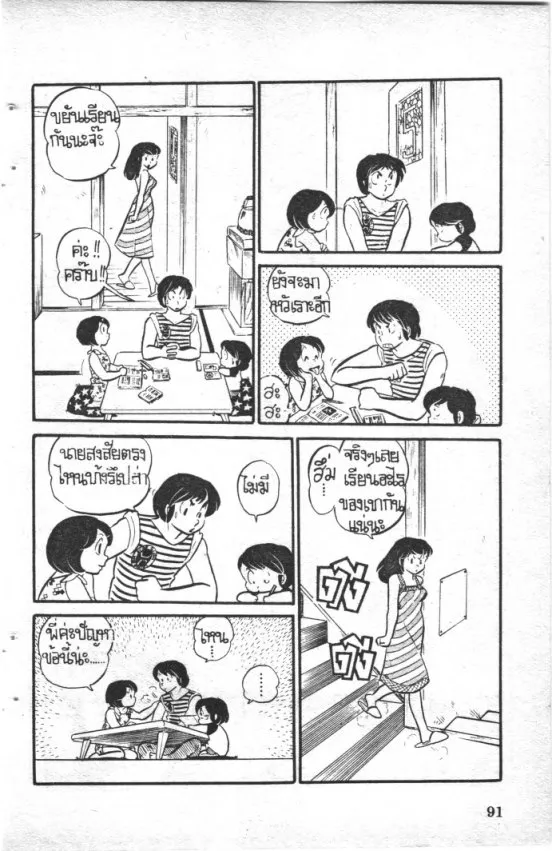 Maison Ikkoku - หน้า 8