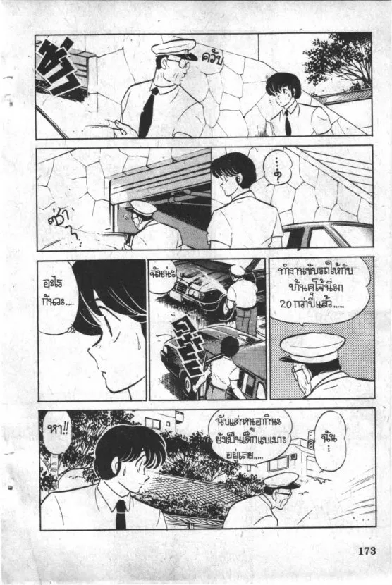 Maison Ikkoku - หน้า 11