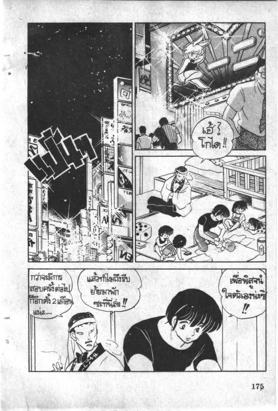 Maison Ikkoku - หน้า 13