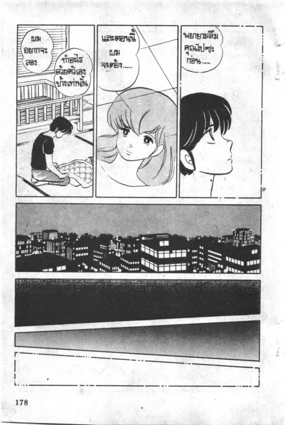 Maison Ikkoku - หน้า 16