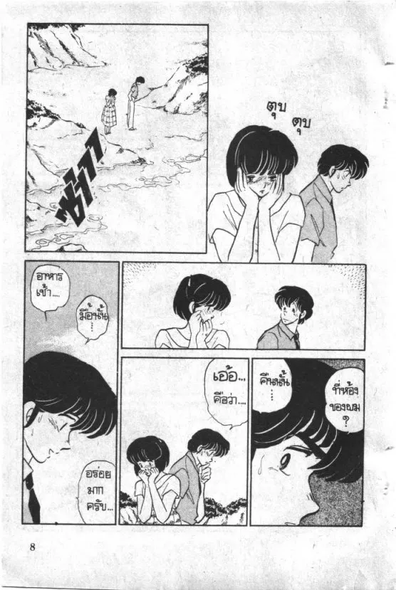 Maison Ikkoku - หน้า 18