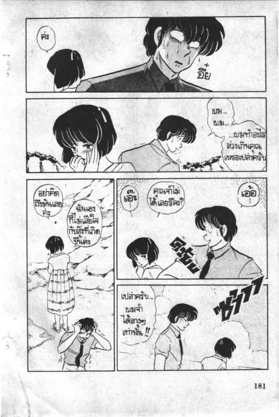 Maison Ikkoku - หน้า 19