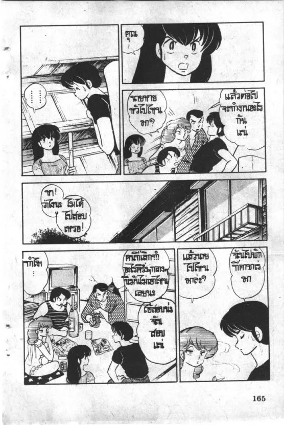 Maison Ikkoku - หน้า 3