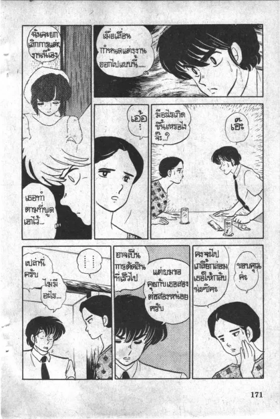 Maison Ikkoku - หน้า 9