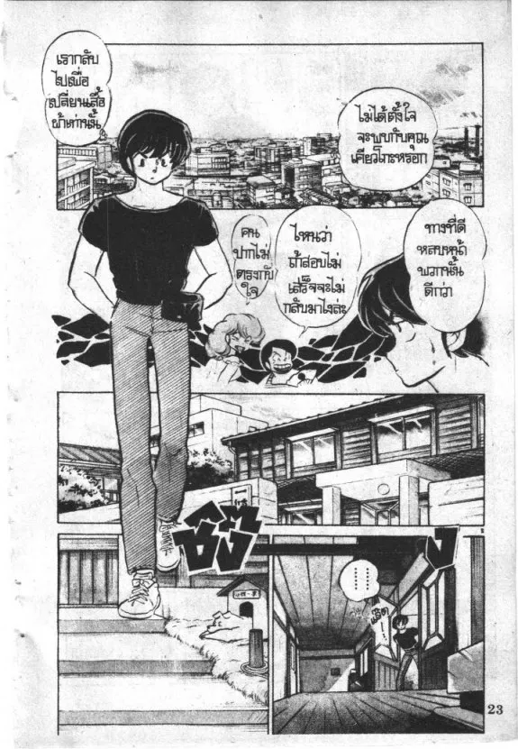 Maison Ikkoku - หน้า 1