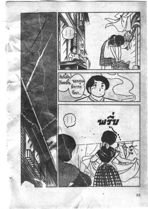 Maison Ikkoku - หน้า 11