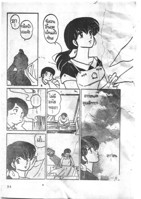 Maison Ikkoku - หน้า 12