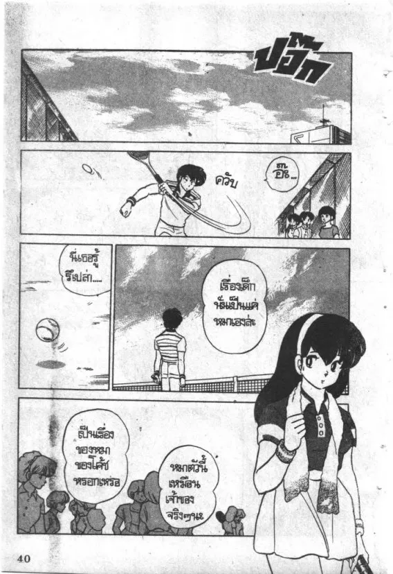 Maison Ikkoku - หน้า 18