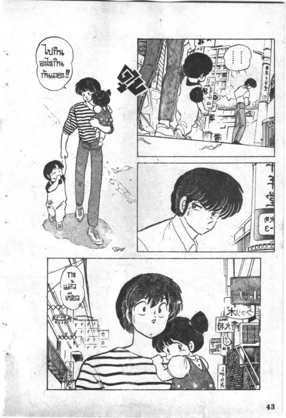 Maison Ikkoku - หน้า 21