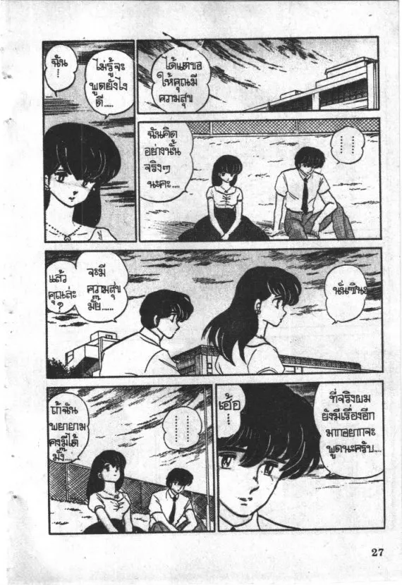 Maison Ikkoku - หน้า 5