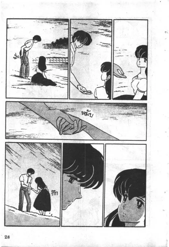 Maison Ikkoku - หน้า 6