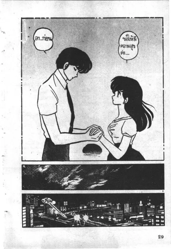 Maison Ikkoku - หน้า 7