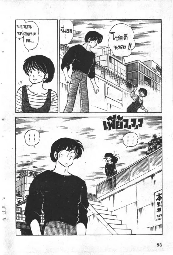 Maison Ikkoku - หน้า 19