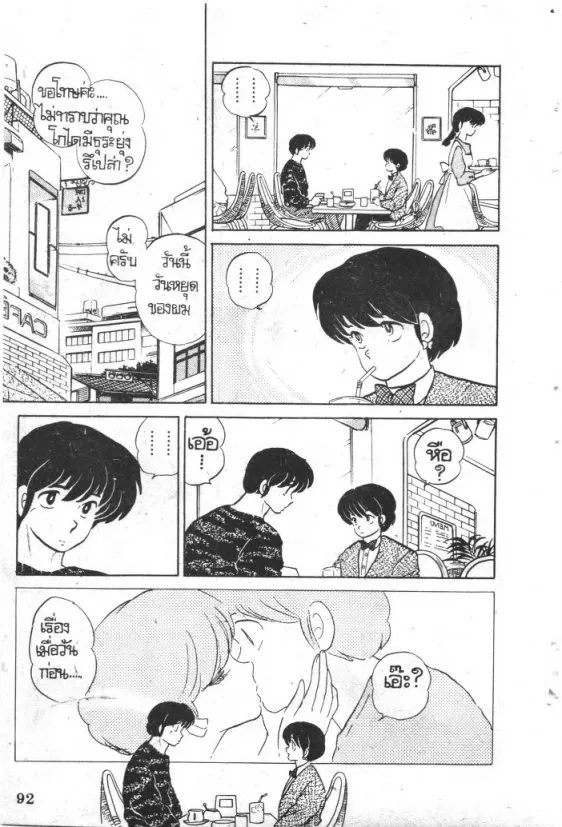 Maison Ikkoku - หน้า 7