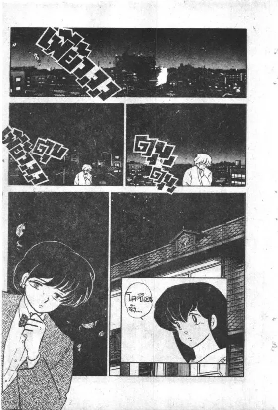 Maison Ikkoku - หน้า 13