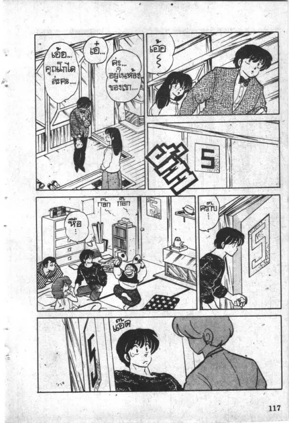 Maison Ikkoku - หน้า 14