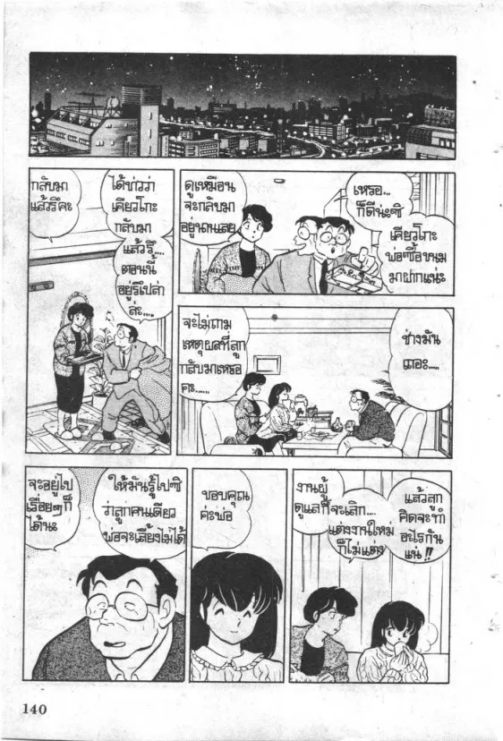 Maison Ikkoku - หน้า 15