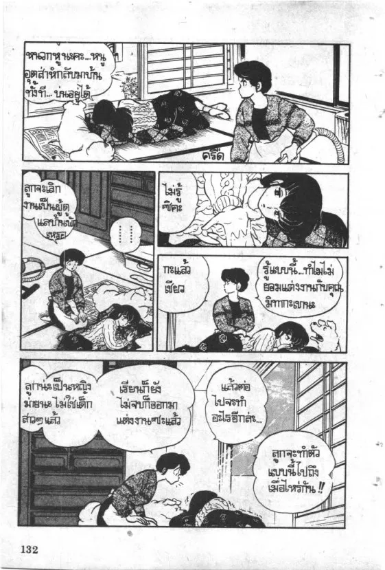 Maison Ikkoku - หน้า 7