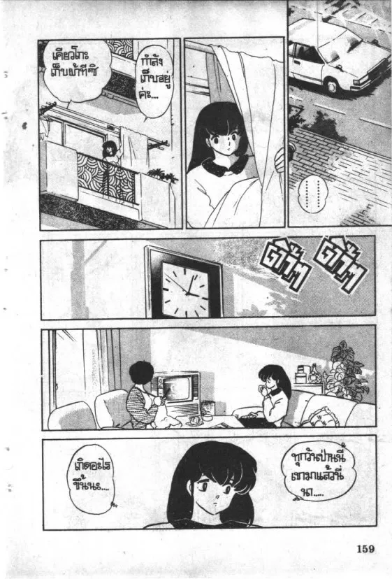 Maison Ikkoku - หน้า 12