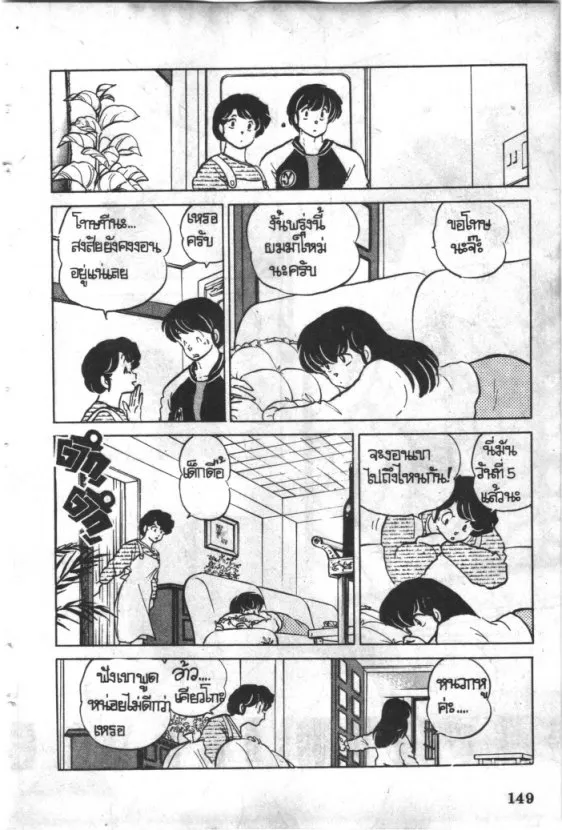 Maison Ikkoku - หน้า 2