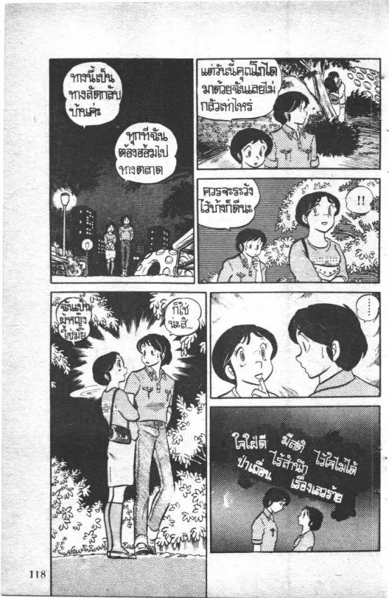 Maison Ikkoku - หน้า 15