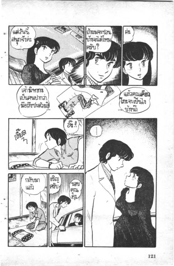 Maison Ikkoku - หน้า 18