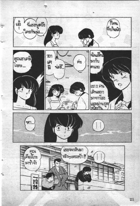 Maison Ikkoku - หน้า 19