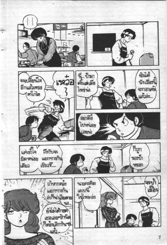 Maison Ikkoku - หน้า 5